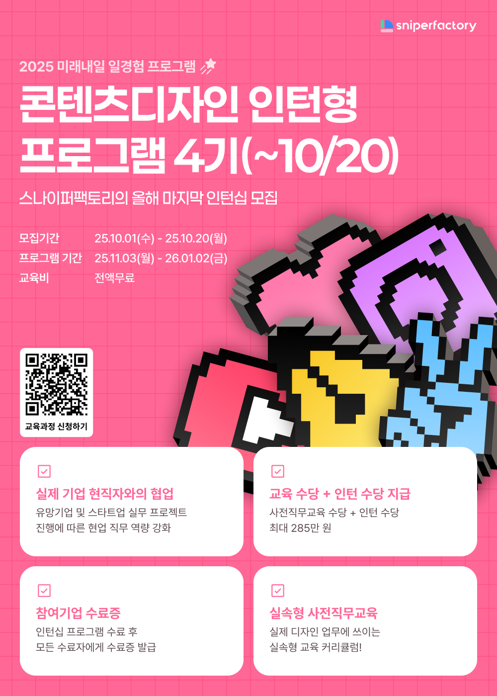 콘텐츠디자인 인턴형 프로그램 과정 4기 모집